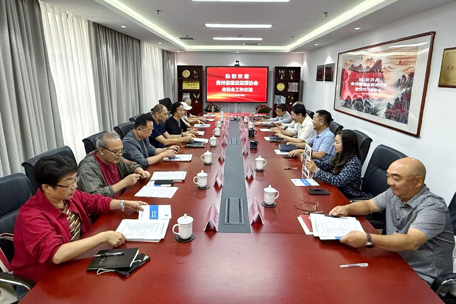 贵州省建设监理协会赴北京市建设监理协会学习交流