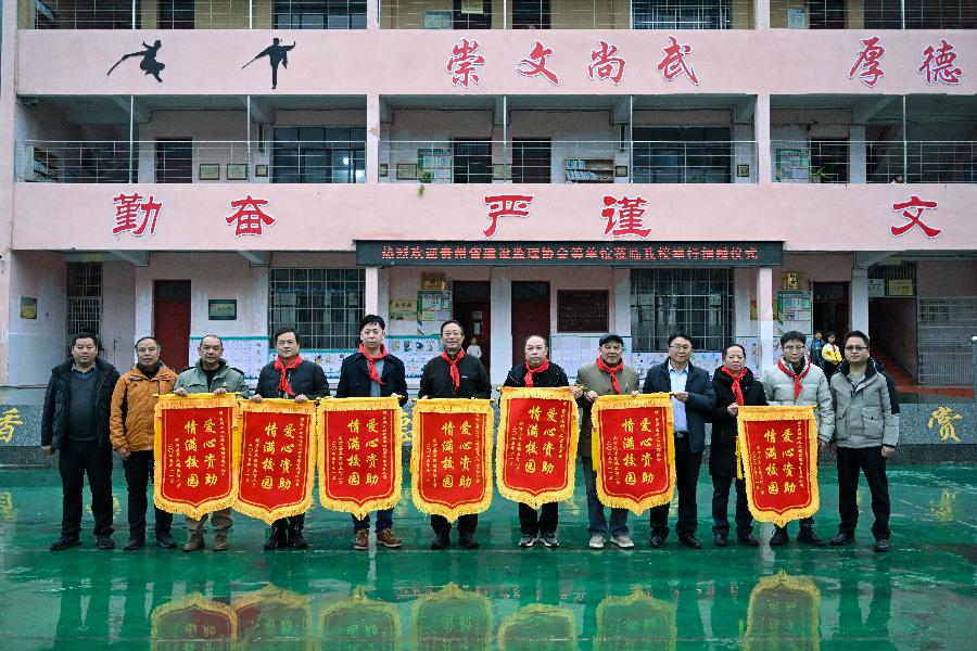 贵州省建设监理协会携会员单位赴剑河县五河民族小学开展助学捐赠活动