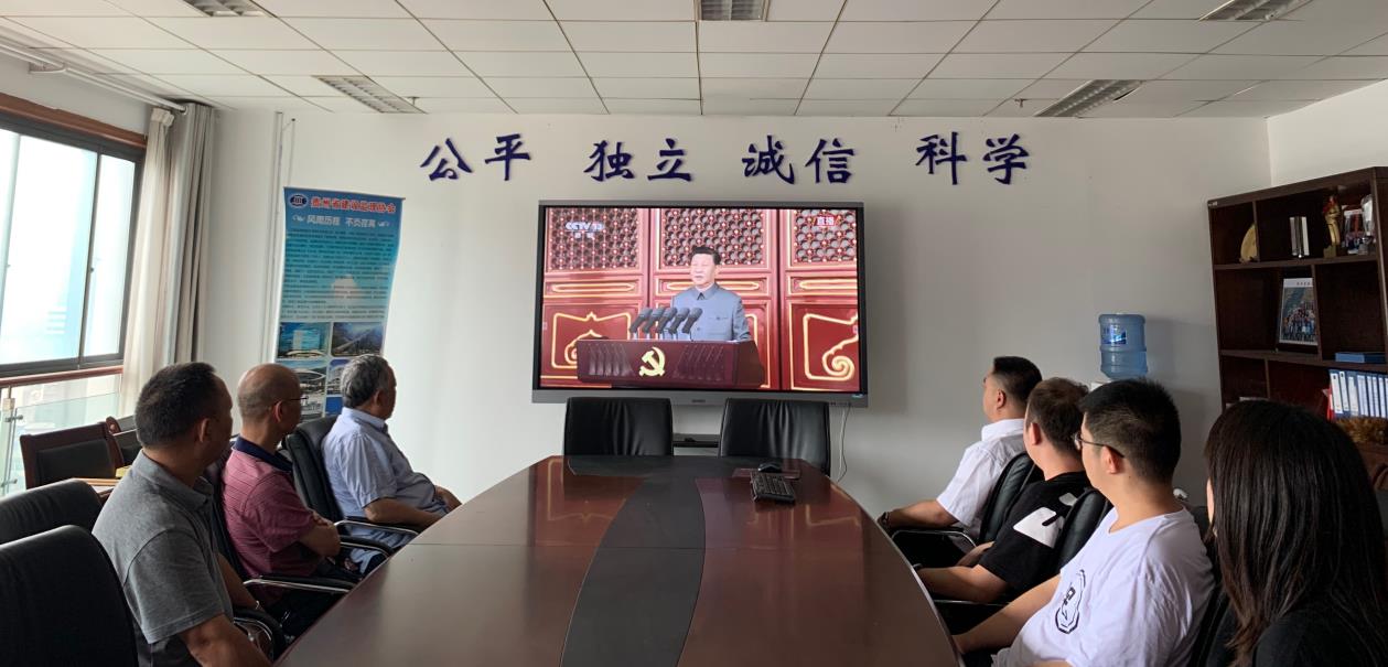 贵州省建设监理协会党支部组织观看庆祝中国共产党成立100周年大会